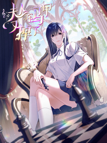 动漫《给我乖乖的听话》